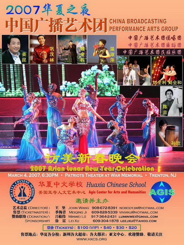 华夏中文学校即将举办2007年“华夏之夜”春节联欢晚会