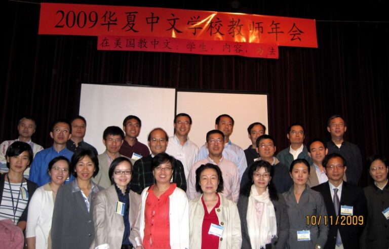 2009-10年度华夏中文学校教师年会圆满举行