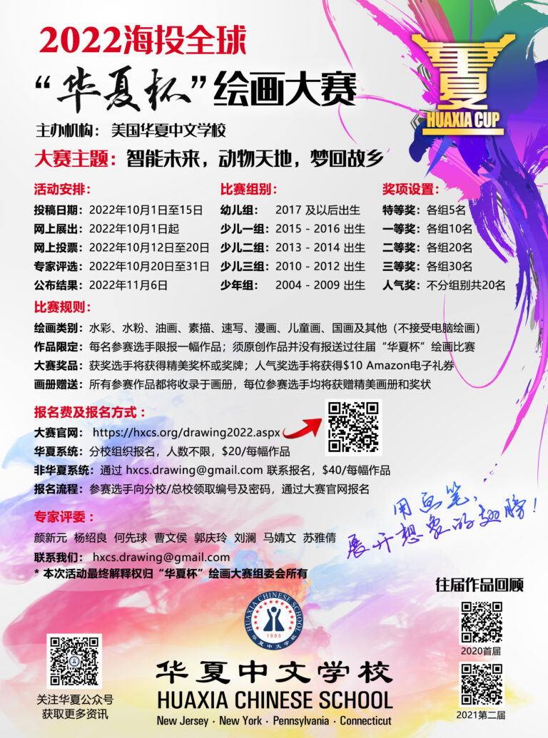 2022海投全球“华夏杯”绘画大赛